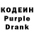 Кодеин Purple Drank Julia Urbanova