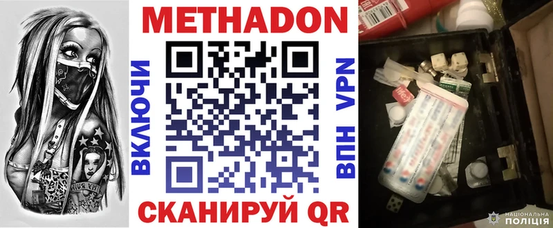 МЕТАДОН methadone  Долинск 